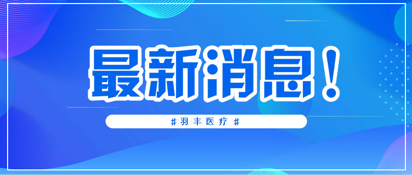 J9直营医疗 | 国家卫健委指导—高血压患者中等强度有氧运动每周至少150分钟