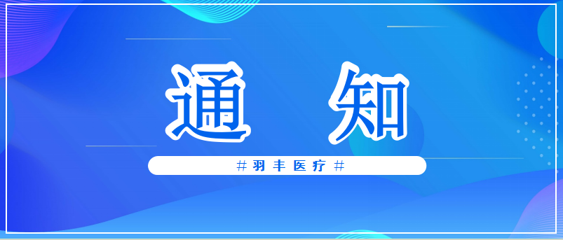 J9直营医疗诚邀丨2024中国康复医学会孤独症康复专业委员会学术年会（第一轮通知）